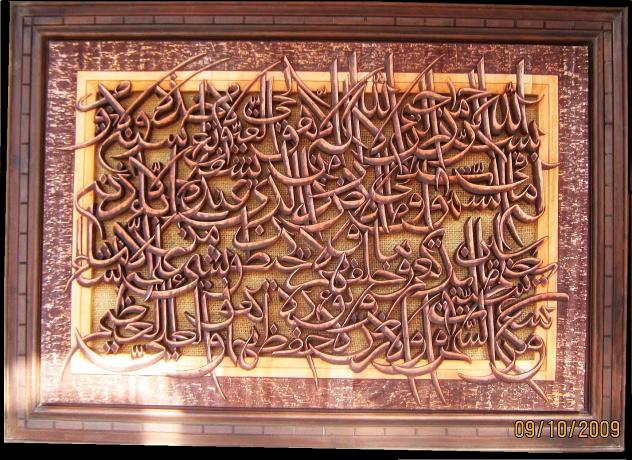 Kaligrafi Ayat Kursi