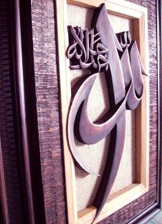 Kaligrafi Lafadz Allah
