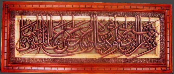 Kaligrafi Alfurqon Ayat 74
